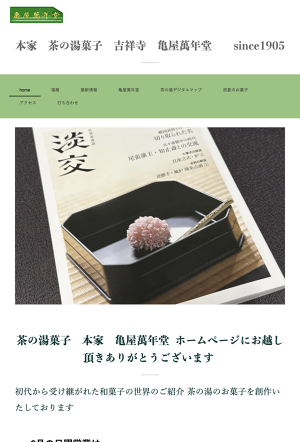 亀屋萬年堂